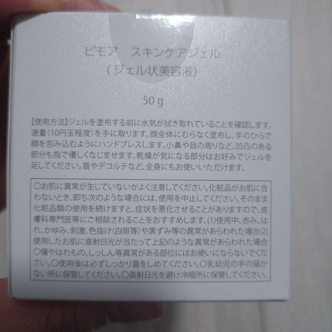 美容液 BIMORE Skin Care Gel 50g