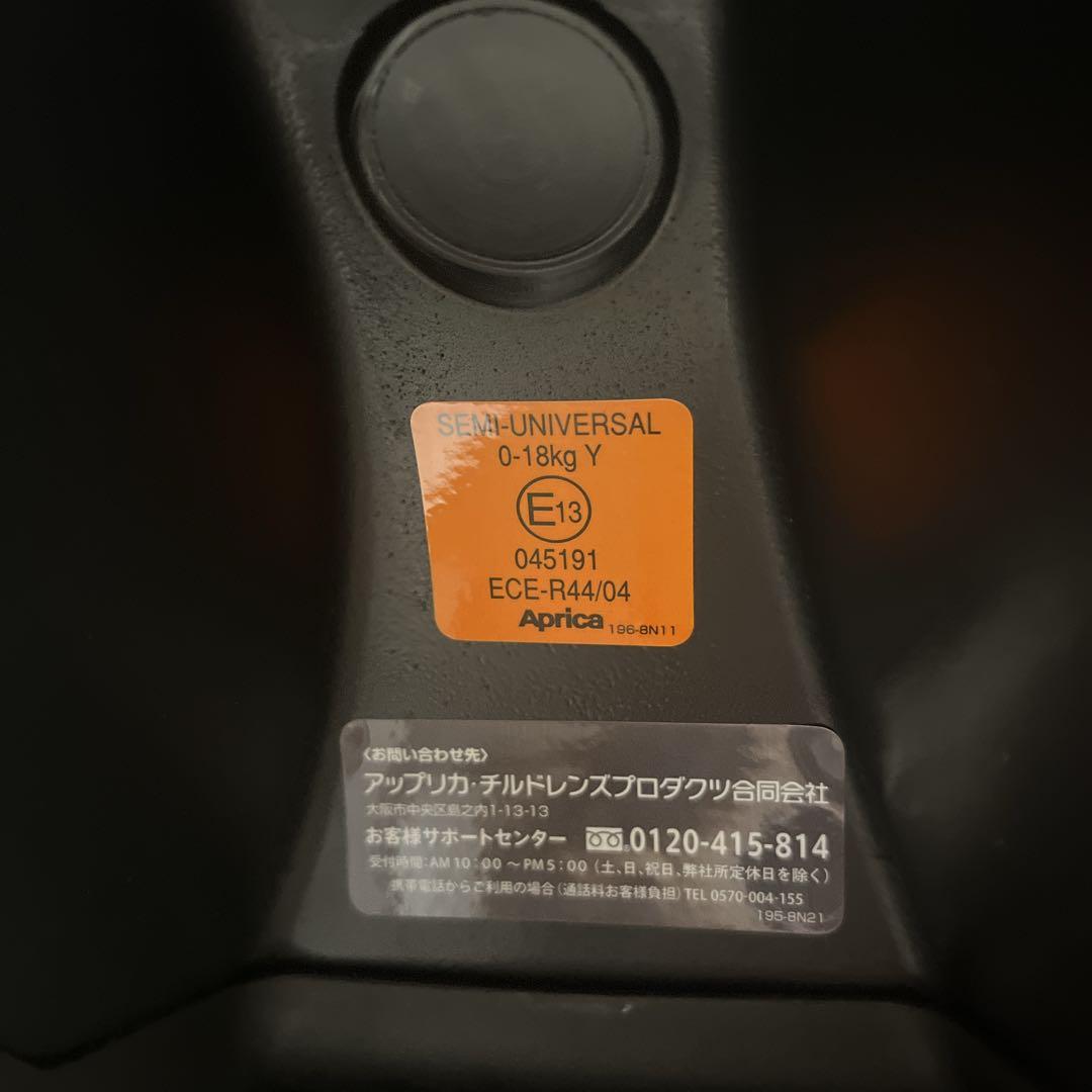 Aprica アップリカ フラディアグロウISOFIX 回転式チャイルドシート