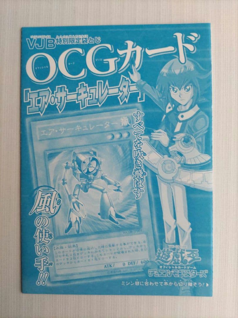 遊戯王　ジャンプコミックス袋とじカード（12枚）　VJB袋とじカード（１枚）