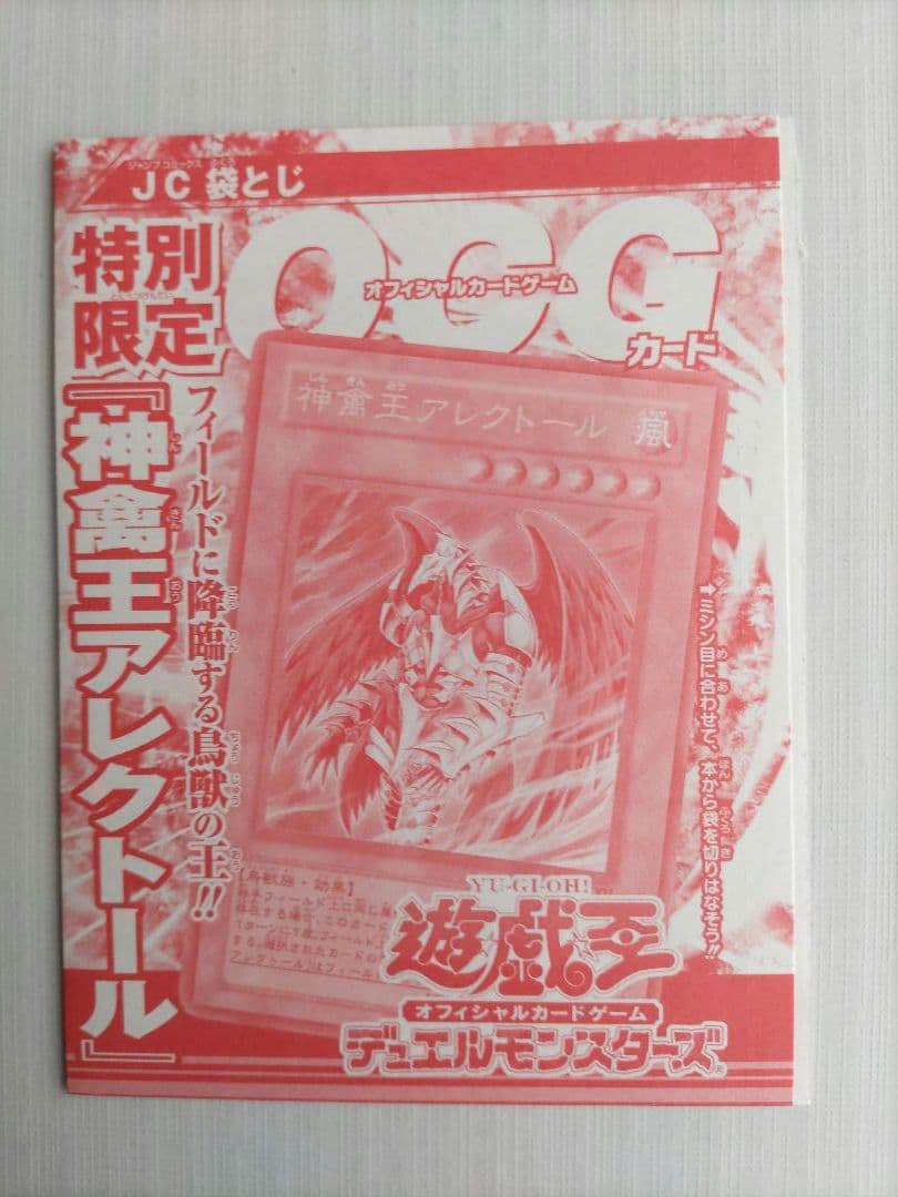 遊戯王　ジャンプコミックス袋とじカード（12枚）　VJB袋とじカード（１枚）