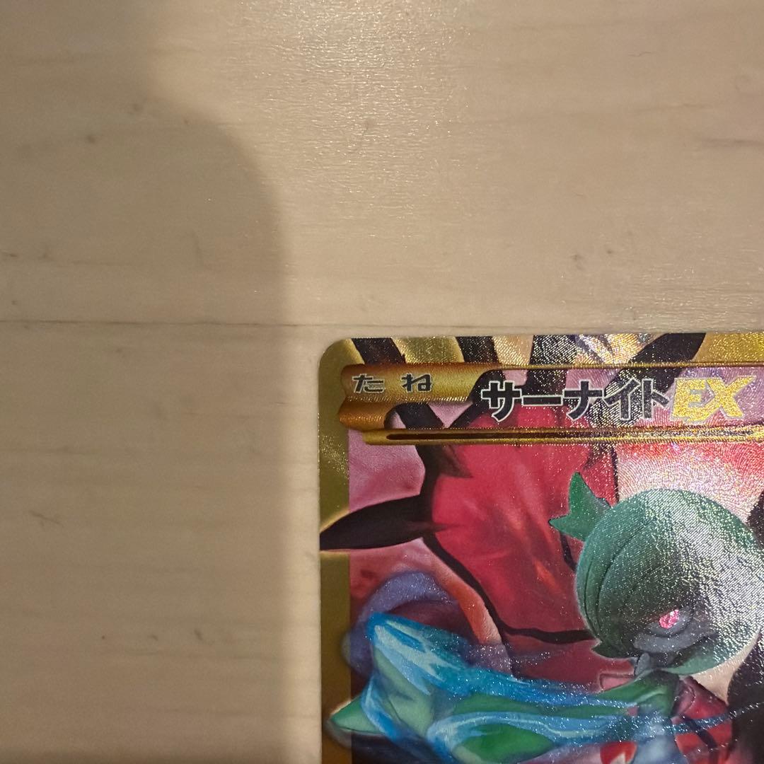 サーナイトEX UR XY11 冷酷の反逆者 059/054