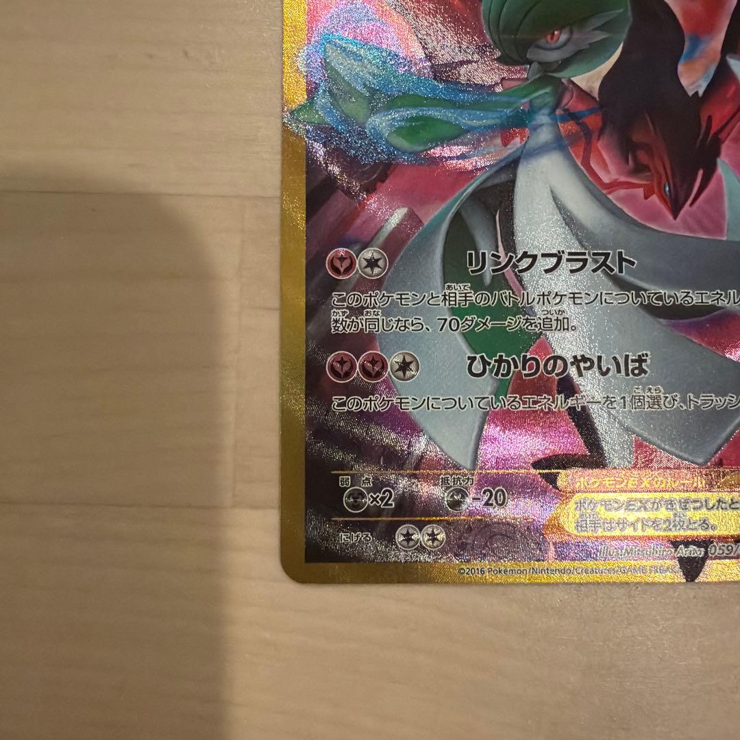 サーナイトEX UR XY11 冷酷の反逆者 059/054