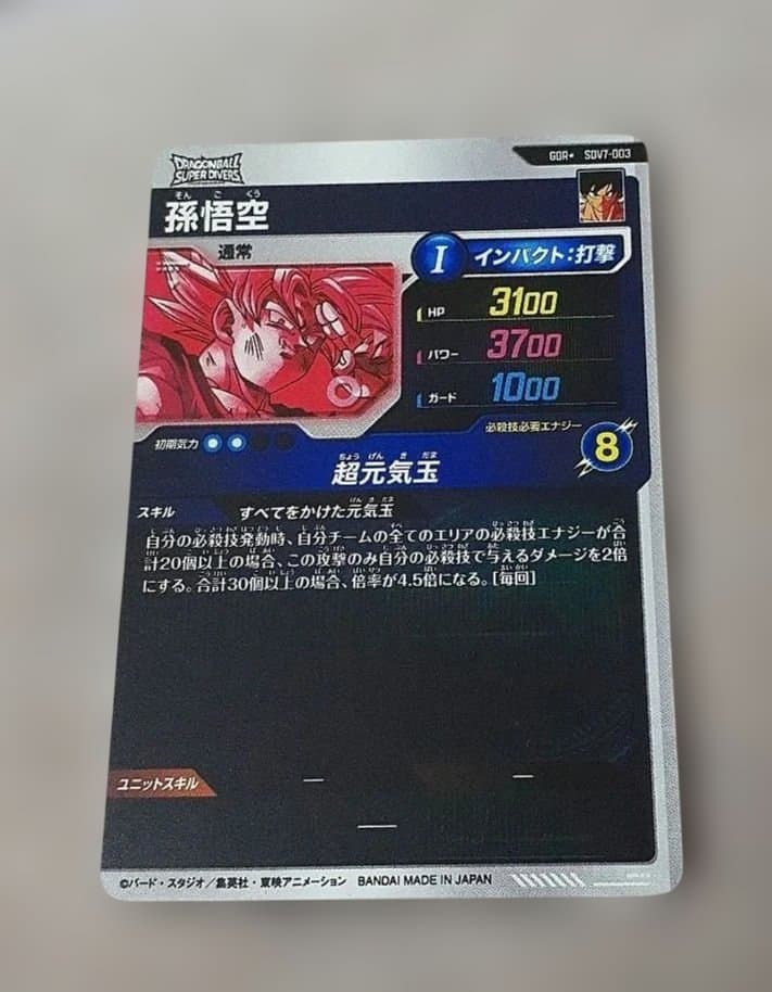 ドラゴンボールスーパーダイバーズ　孫悟空　パラレル