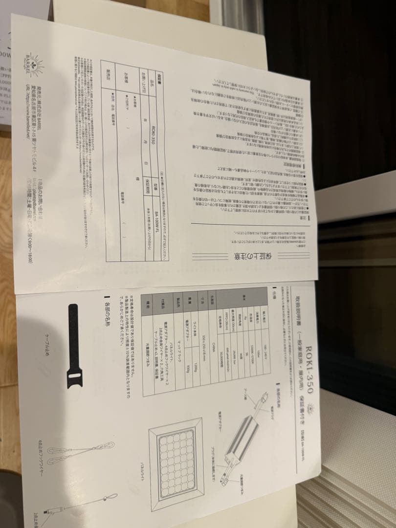 ROKI350 パネルライト②
