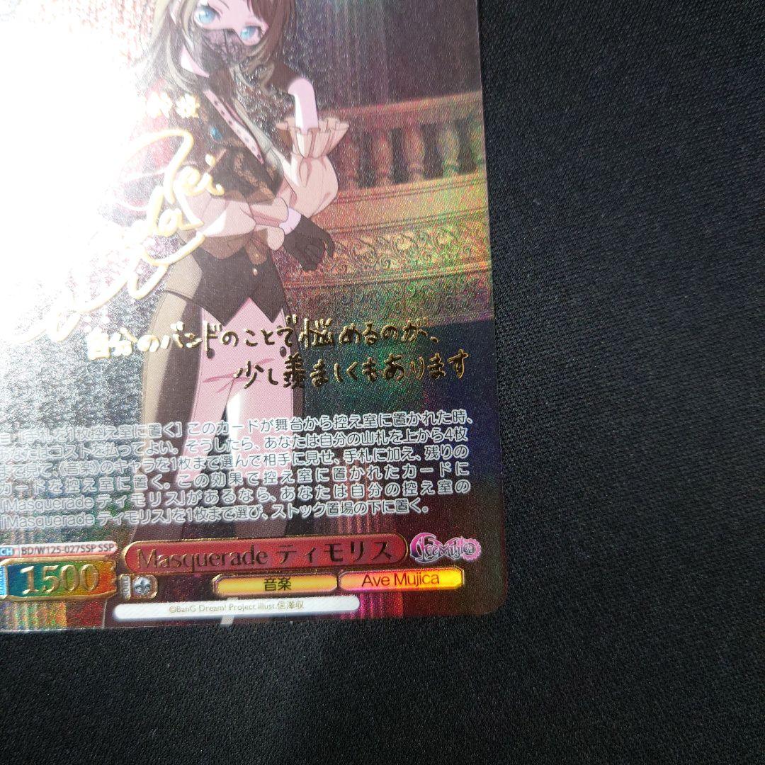 ヴァイス Masquerade ティモリス SSP サイン AveMujica