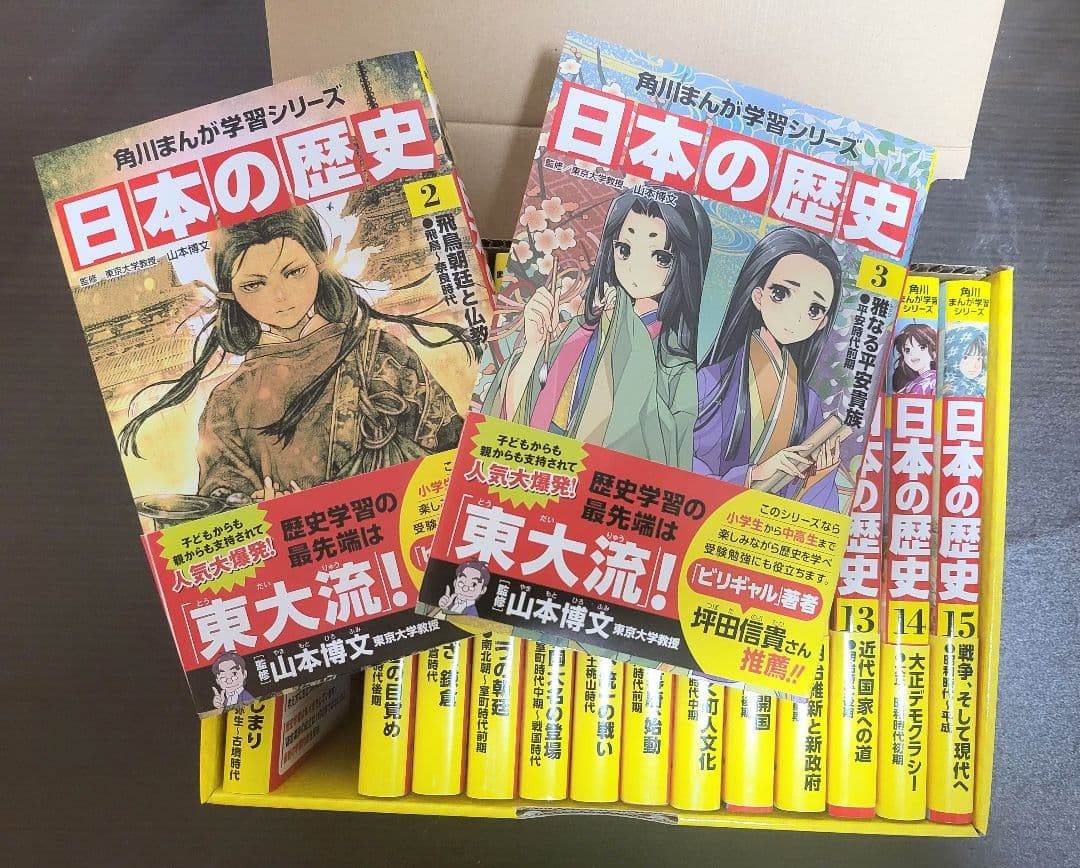 日本の歴史 全15巻 角川まんが学習シリーズ／全巻セット