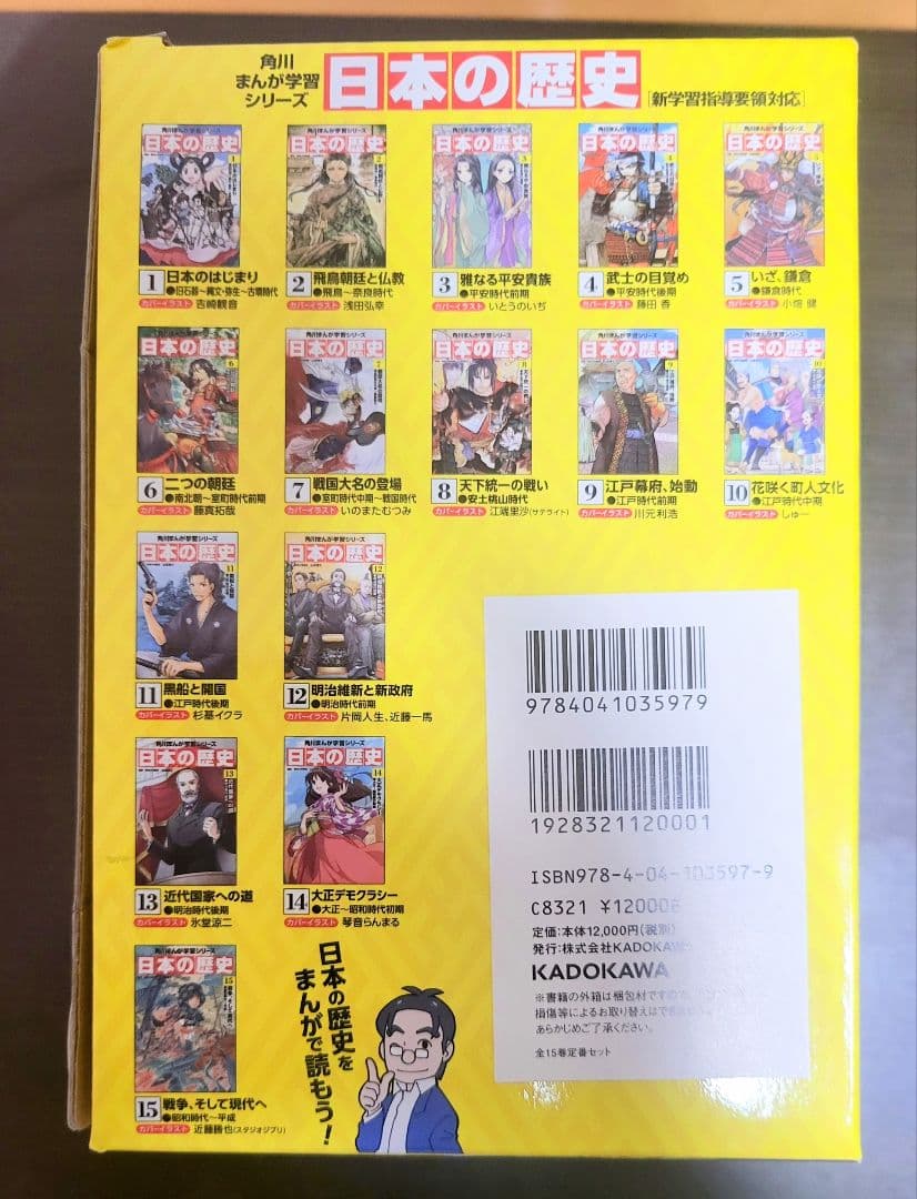 日本の歴史 全15巻 角川まんが学習シリーズ／全巻セット