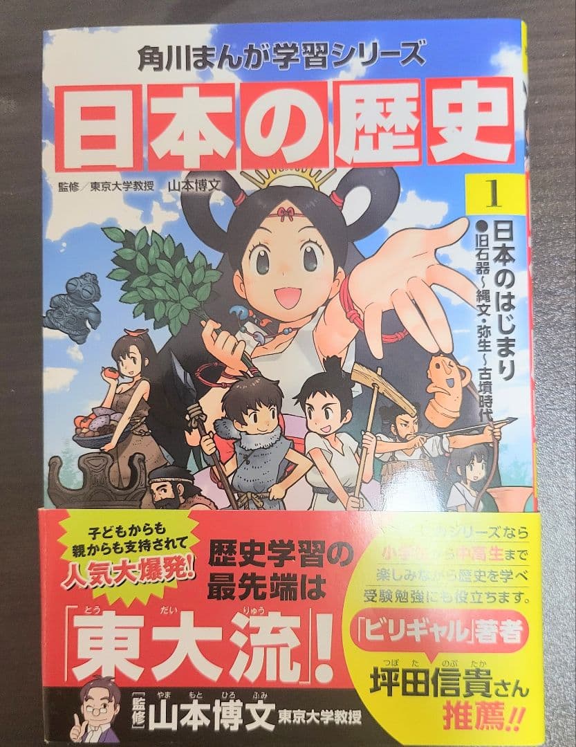 日本の歴史 全15巻 角川まんが学習シリーズ／全巻セット