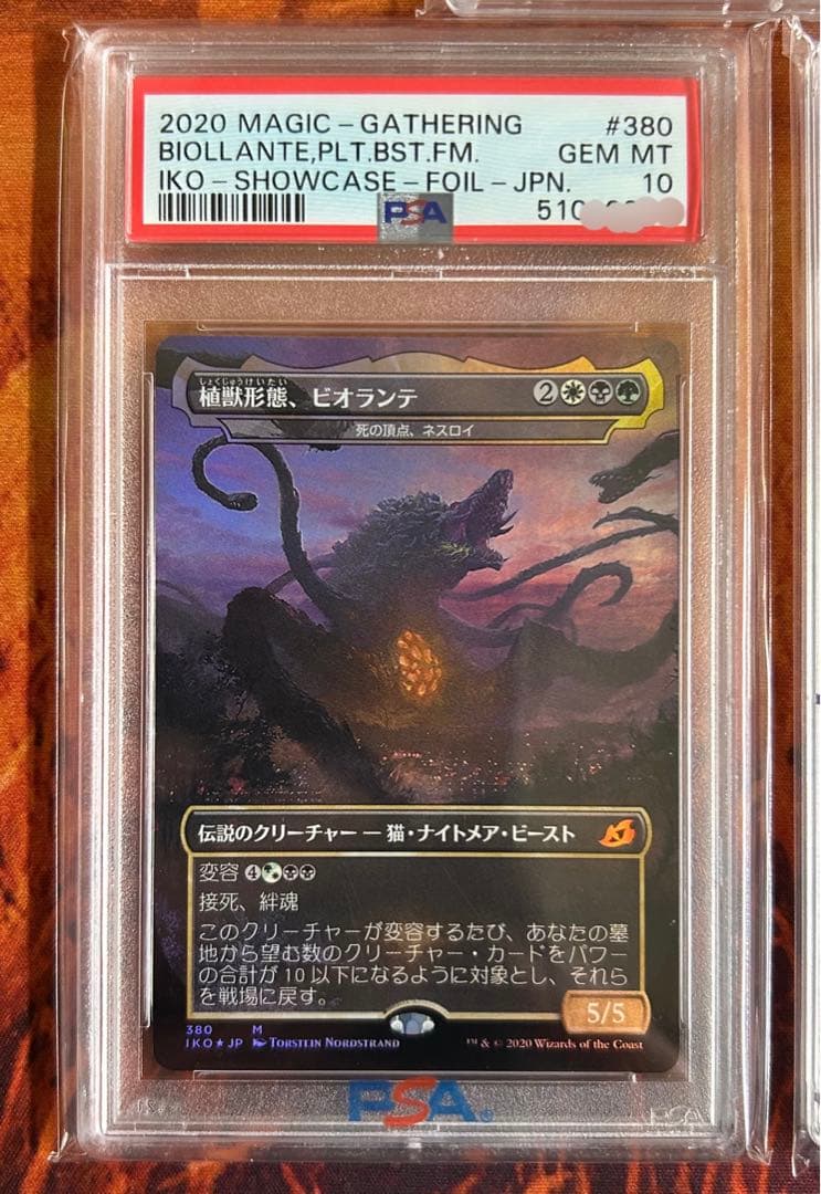 MTG キングギドラ / モスラ / ビオランテ PSA 3枚セット