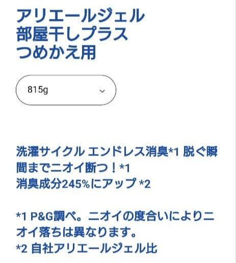 P＆G　アリエール　部屋干しプラス　超抗菌ジェル　超特大サイズ　815g　18袋