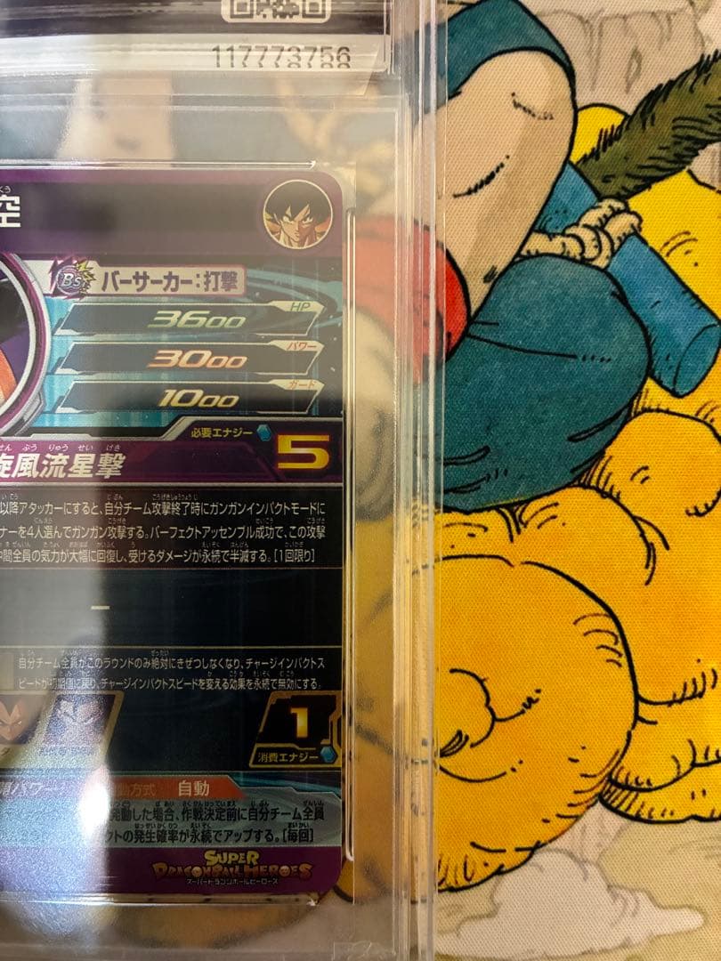 スーパードラゴンボールヒーローズ 孫悟空 BM11-ASEC PSA10