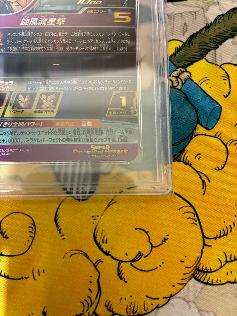 スーパードラゴンボールヒーローズ 孫悟空 BM11-ASEC PSA10