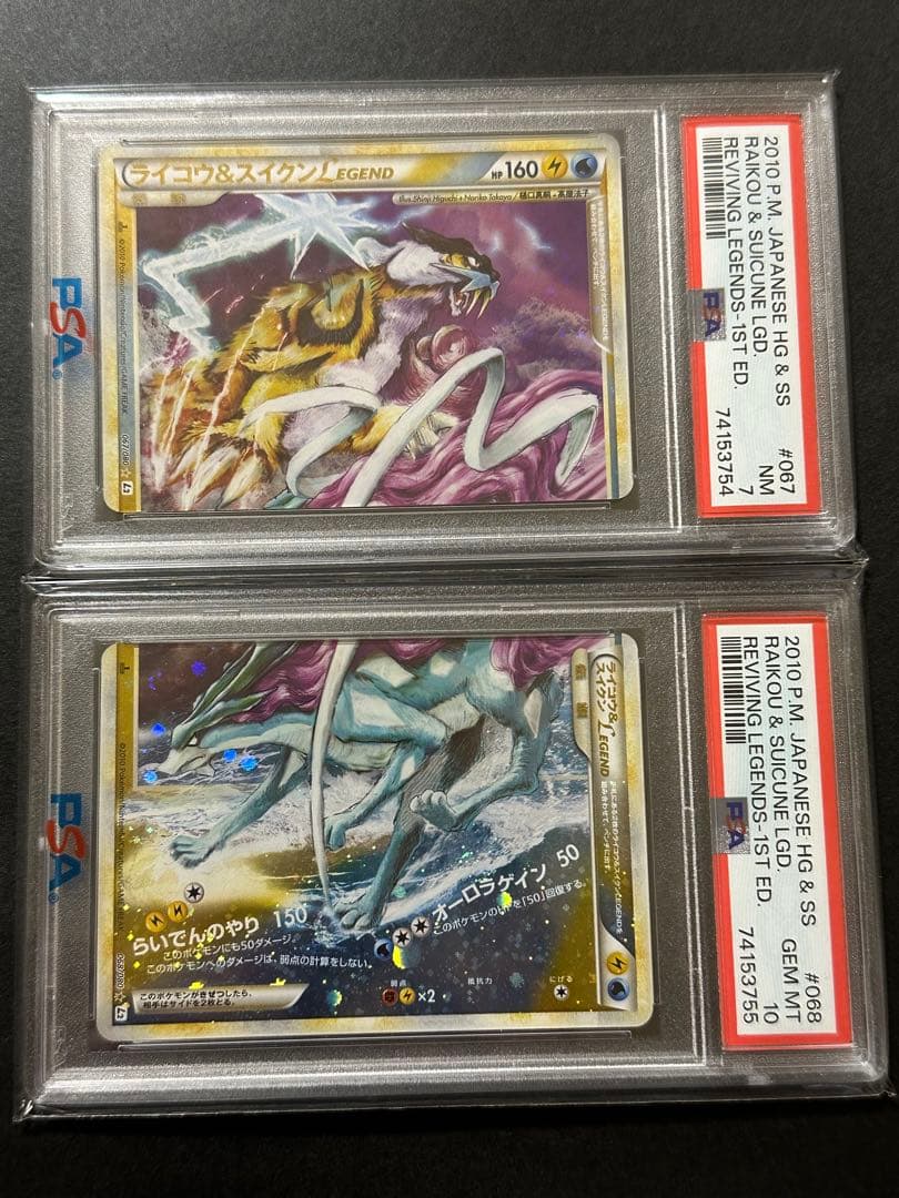 コ*ナ様 ポケモンカード ライコウ&スイクン 連番【PSA7&PSA10】