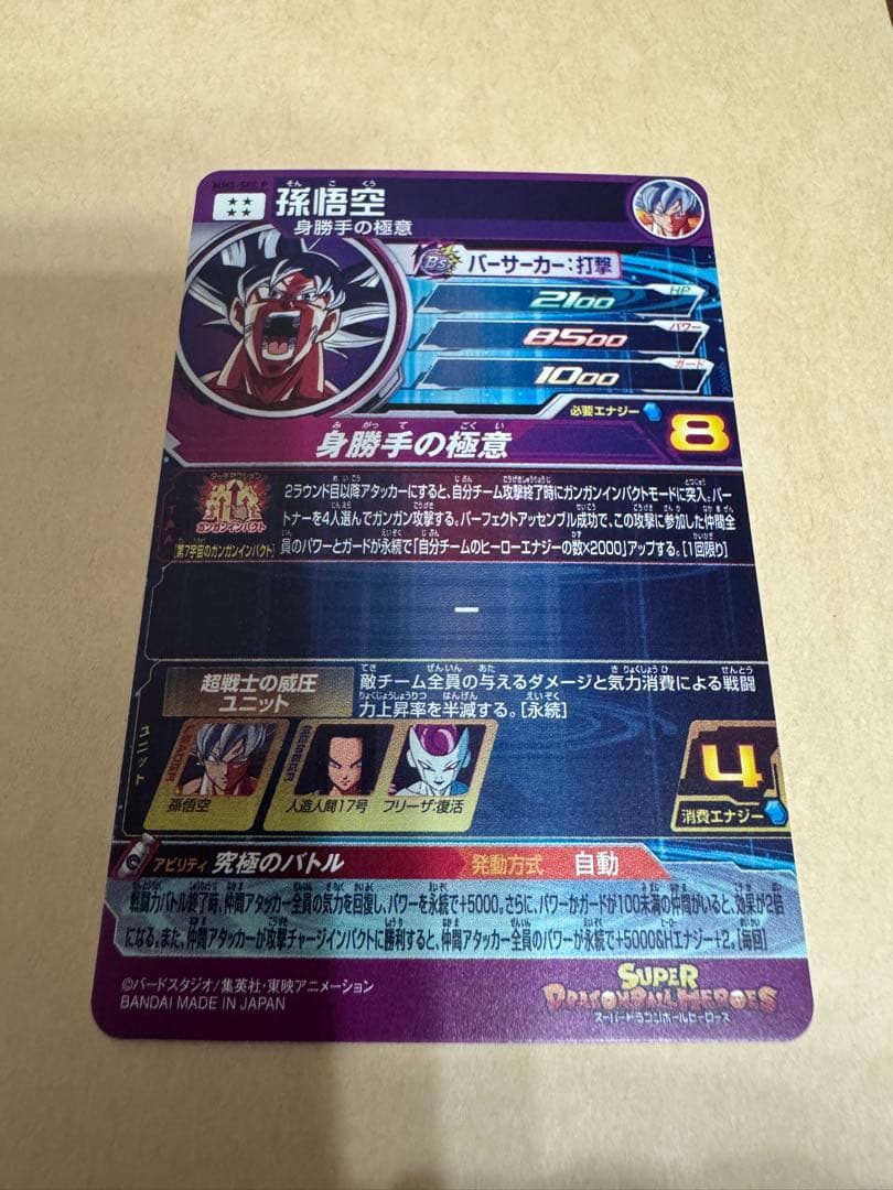 超美品　MM5-SEC P 孫悟空 ドラゴンボールヒーローズ　パラレル