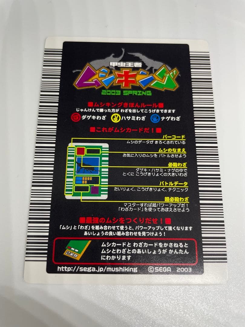 レア美品　ムシキング 2003春初期 エレファスゾウカブト ドラゴンアタック付