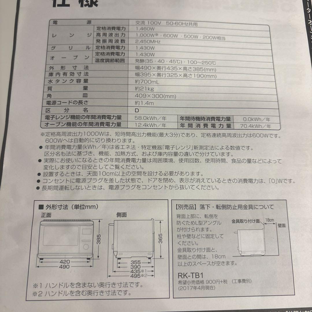 SHARP HEALSIO AX-AS400 オーブンレンジ　ヘルシオ　シャープ