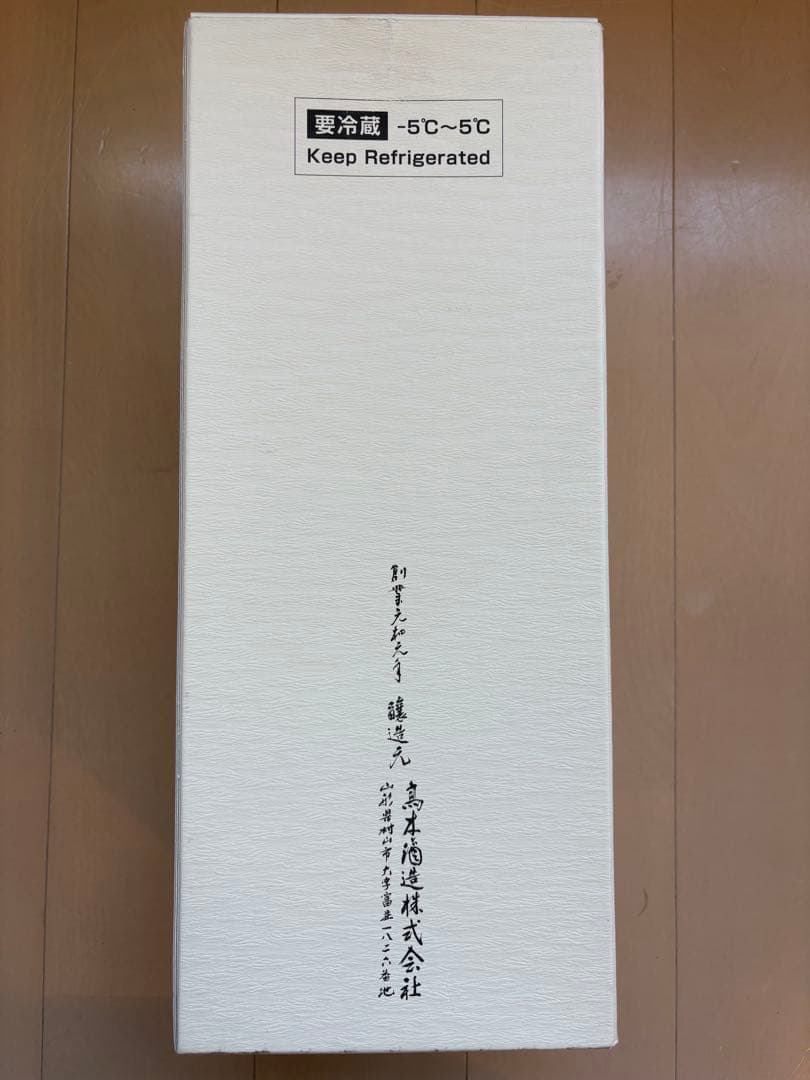 十四代 龍泉 純米大吟醸 720ml【空瓶】