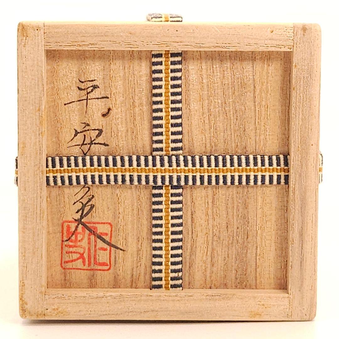 平安 笹田仁史作 珠光文琳写 茶入 茶道具 仕覆付　V850　NT7