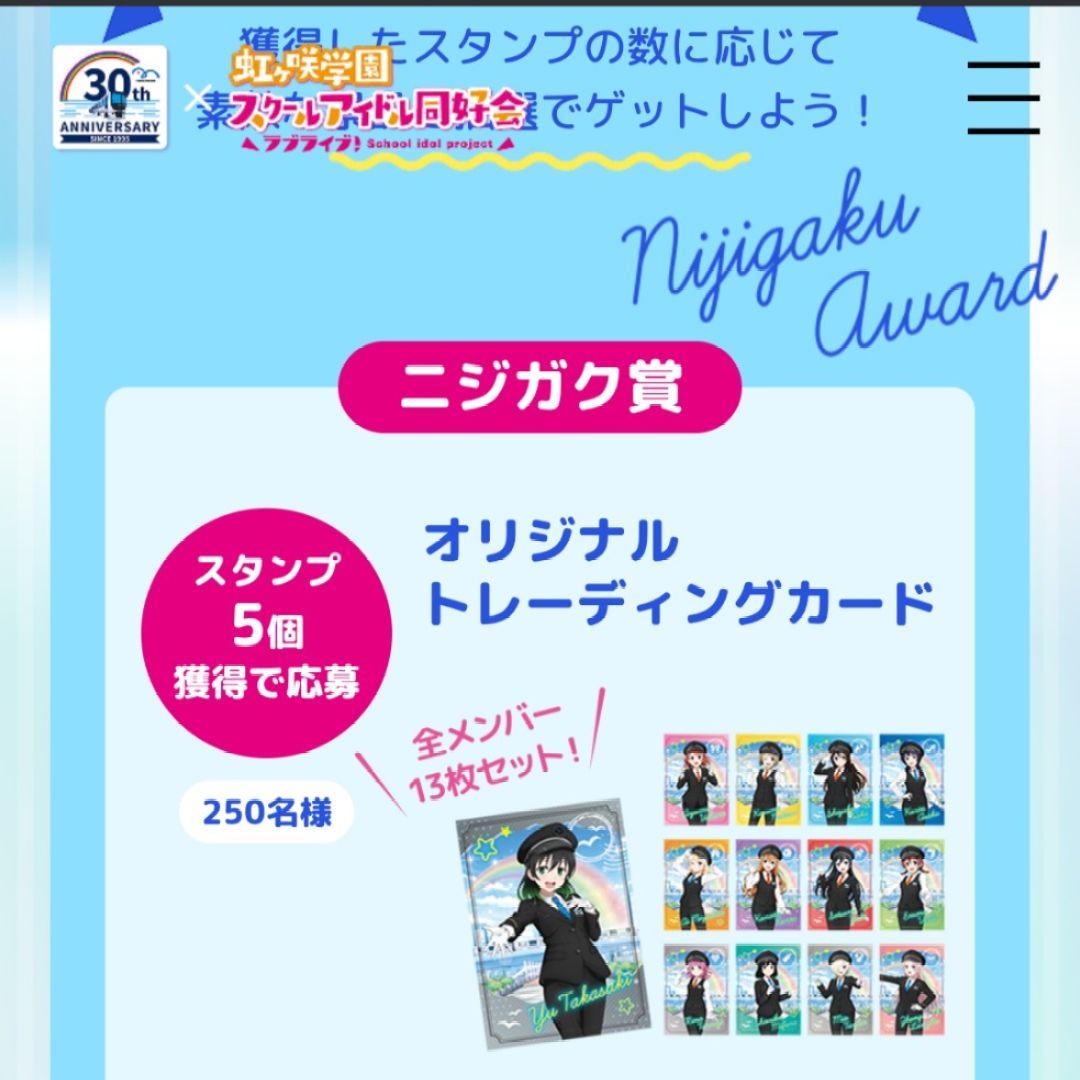 【当選品 トレカ】ラブライブ 虹ヶ咲 ニジガク賞 ゆりかもめ 30周年