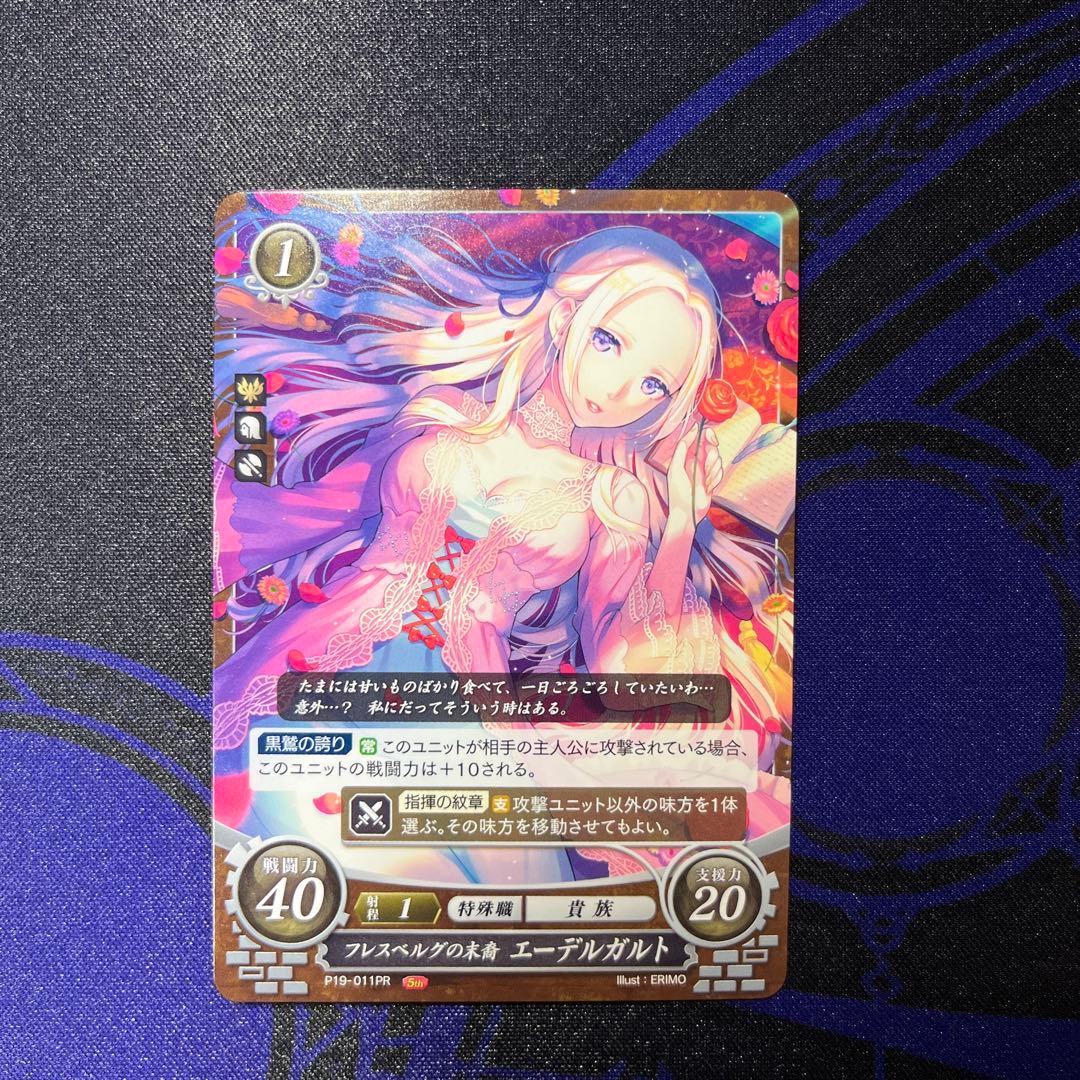 エーデルガルト　プロモ　ファイヤーエムブレムサイファ