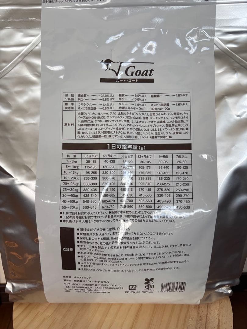 be-Natural Goat ドライフード 4.4kg＋1.5