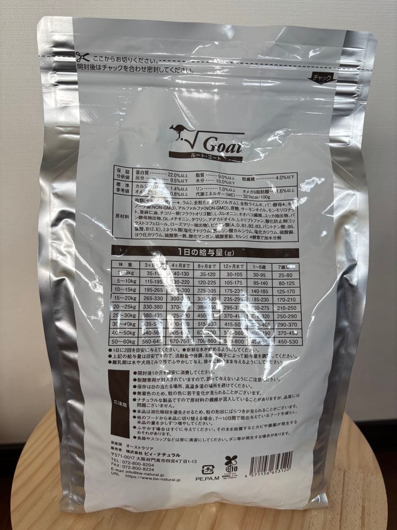 be-Natural Goat ドライフード 4.4kg＋1.5