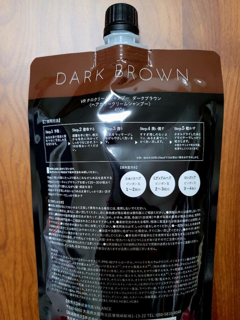 【２個セット】VALANROSE ダークブラウン クリームシャンプー 400g