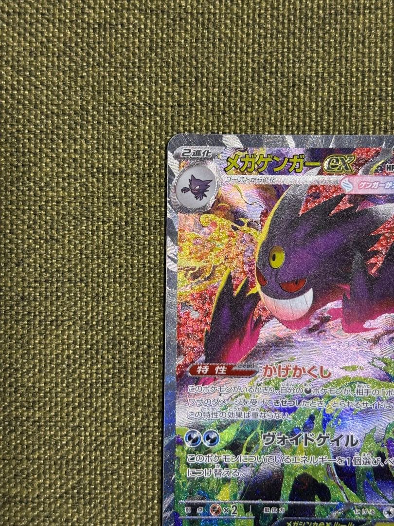 メガゲンガーex SAR ポケモンカード MEGAドリームex