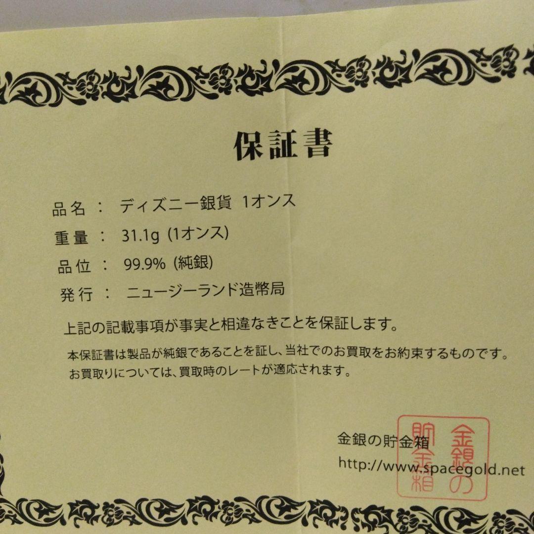 ディズニー銀貨1オンス31,1g,99,9%純銀ニュージーランド造幣局保証書新品