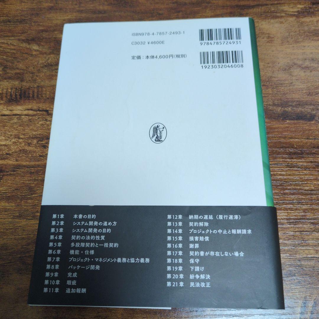 無*人様 裁判例から考えるシステム開発紛争の法律実務