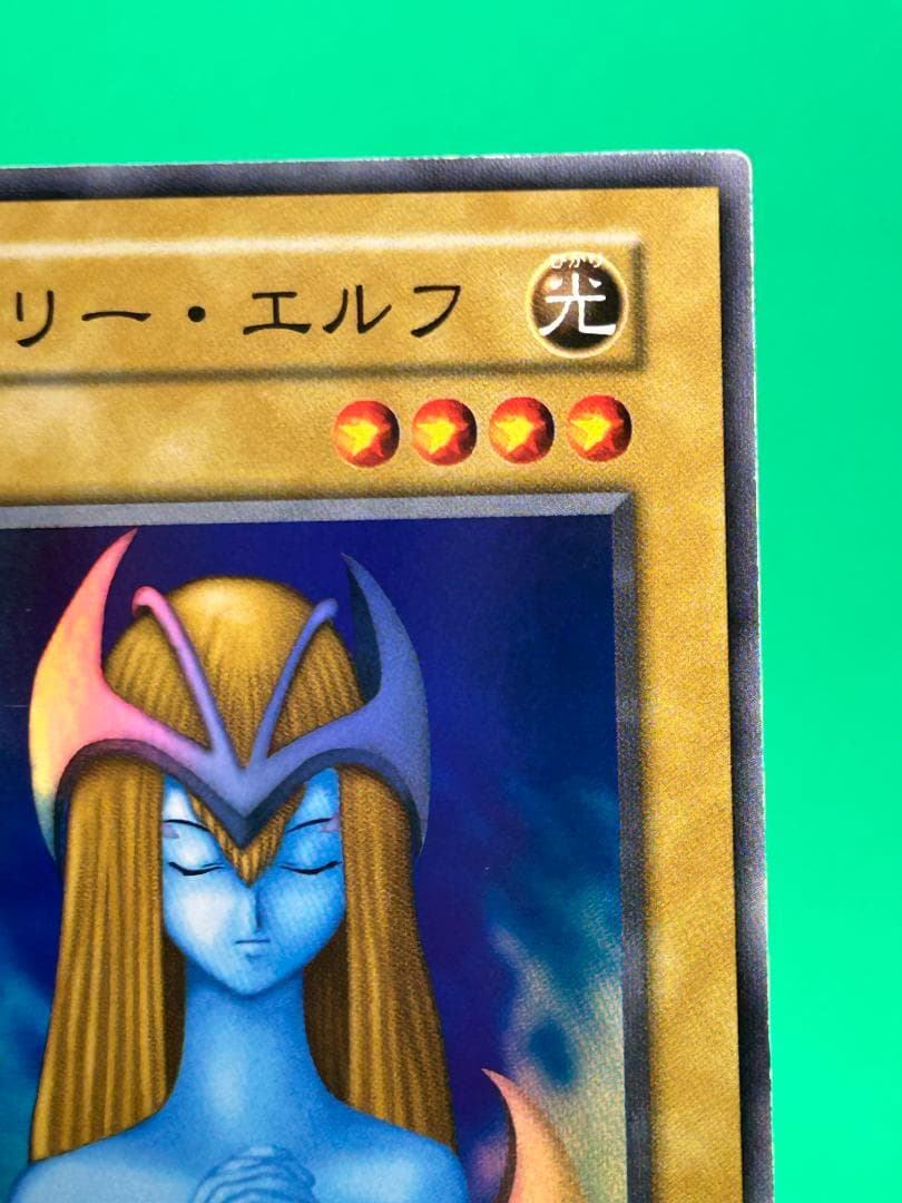 【極美品 ③ ホーリー・エルフ SR】ワンオーナー 初期 遊戯王 Vol.2