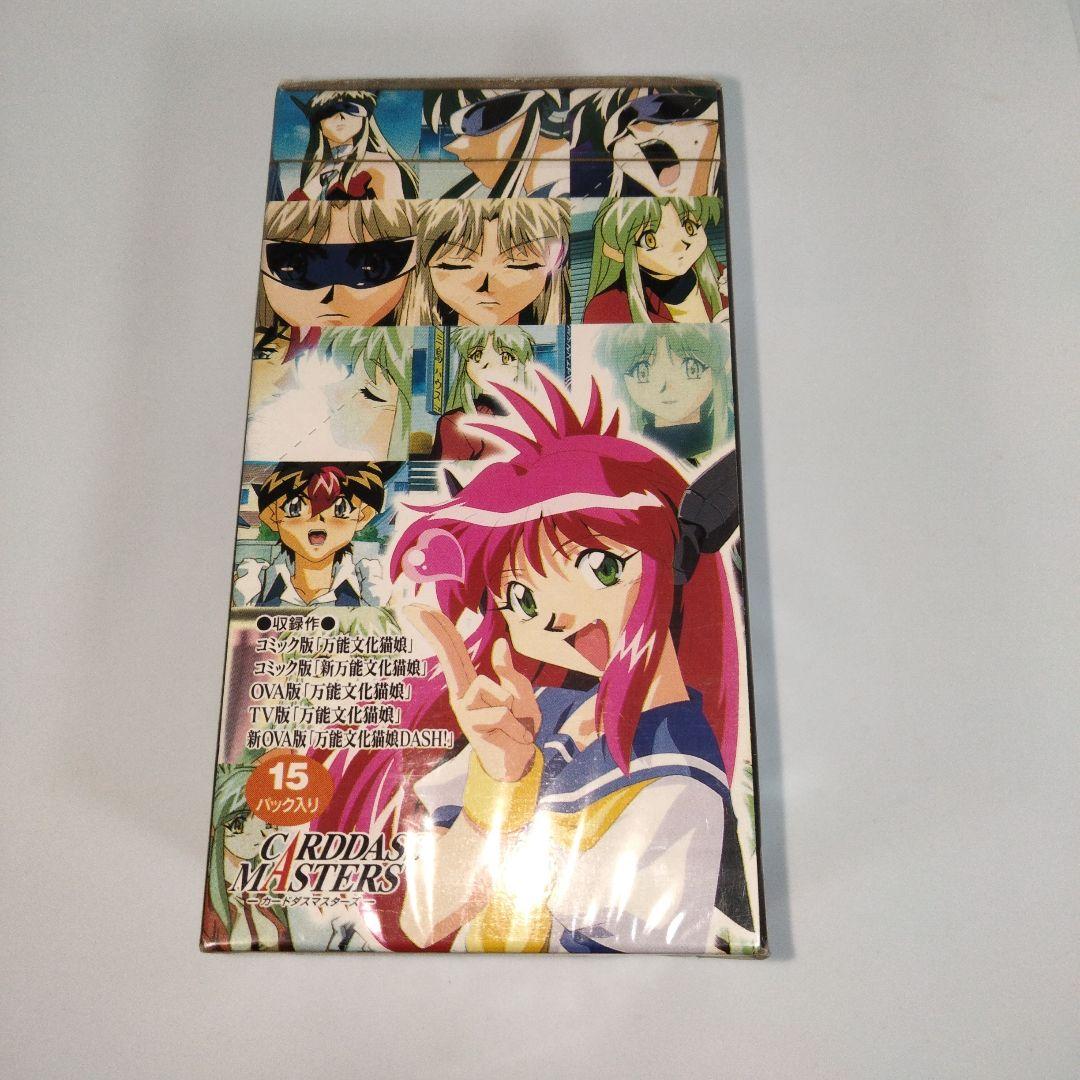 万能文化猫娘　1998年物　トレーディングカード　未開封　シュリンク付　１BOX