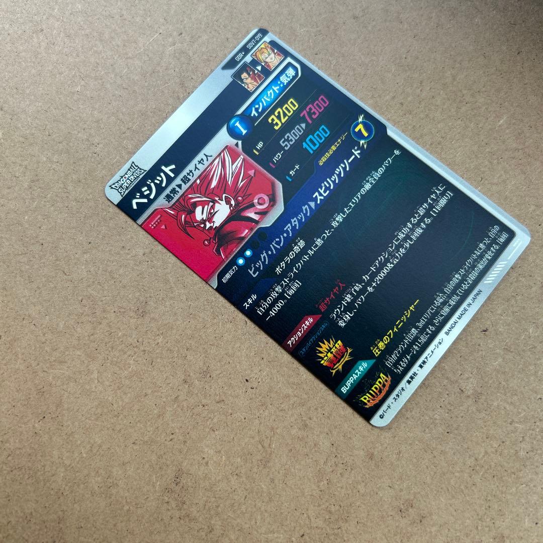 ダイバーズ ベジット パラレル SDV7-019【微かけあり】