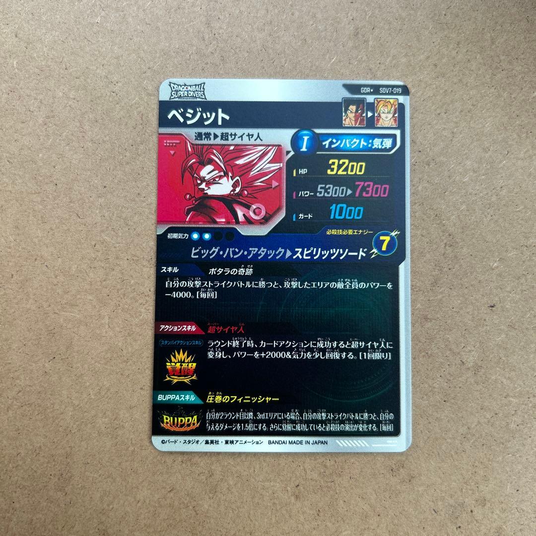 ダイバーズ ベジット パラレル SDV7-019【微かけあり】