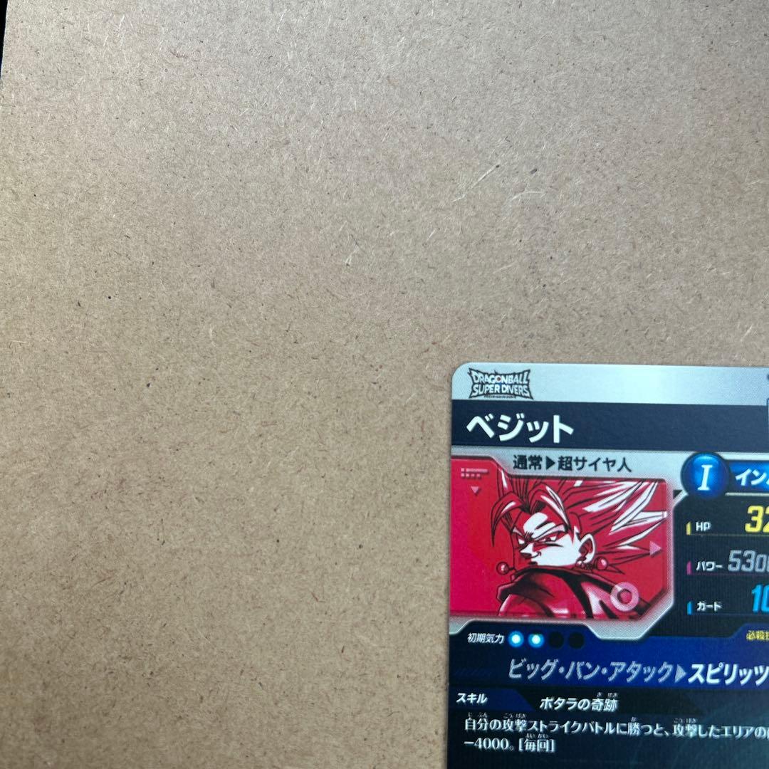 ダイバーズ ベジット パラレル SDV7-019【微かけあり】