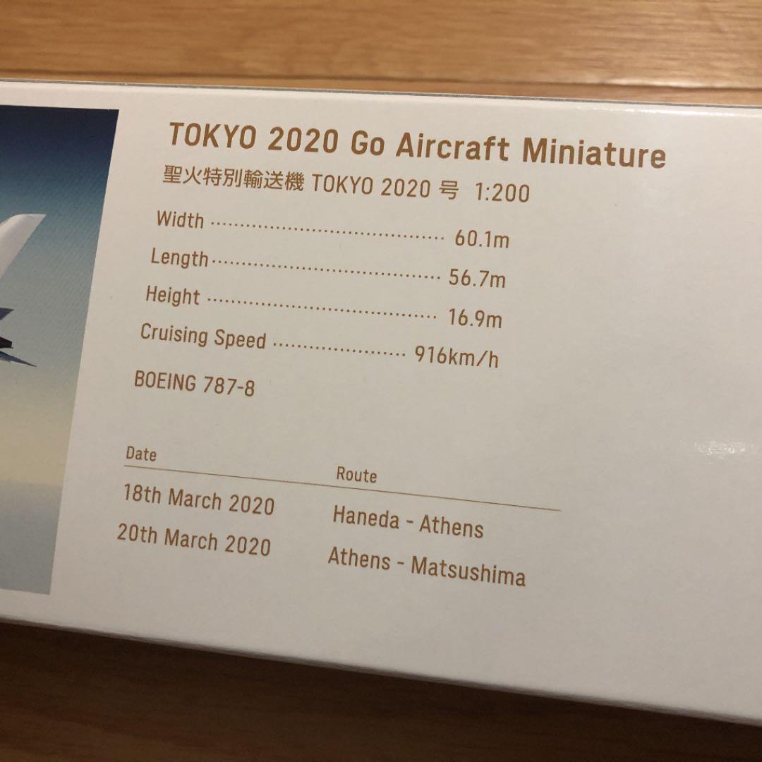 ミニチュア　エアクラフト　東京2020 聖火特別輸送機