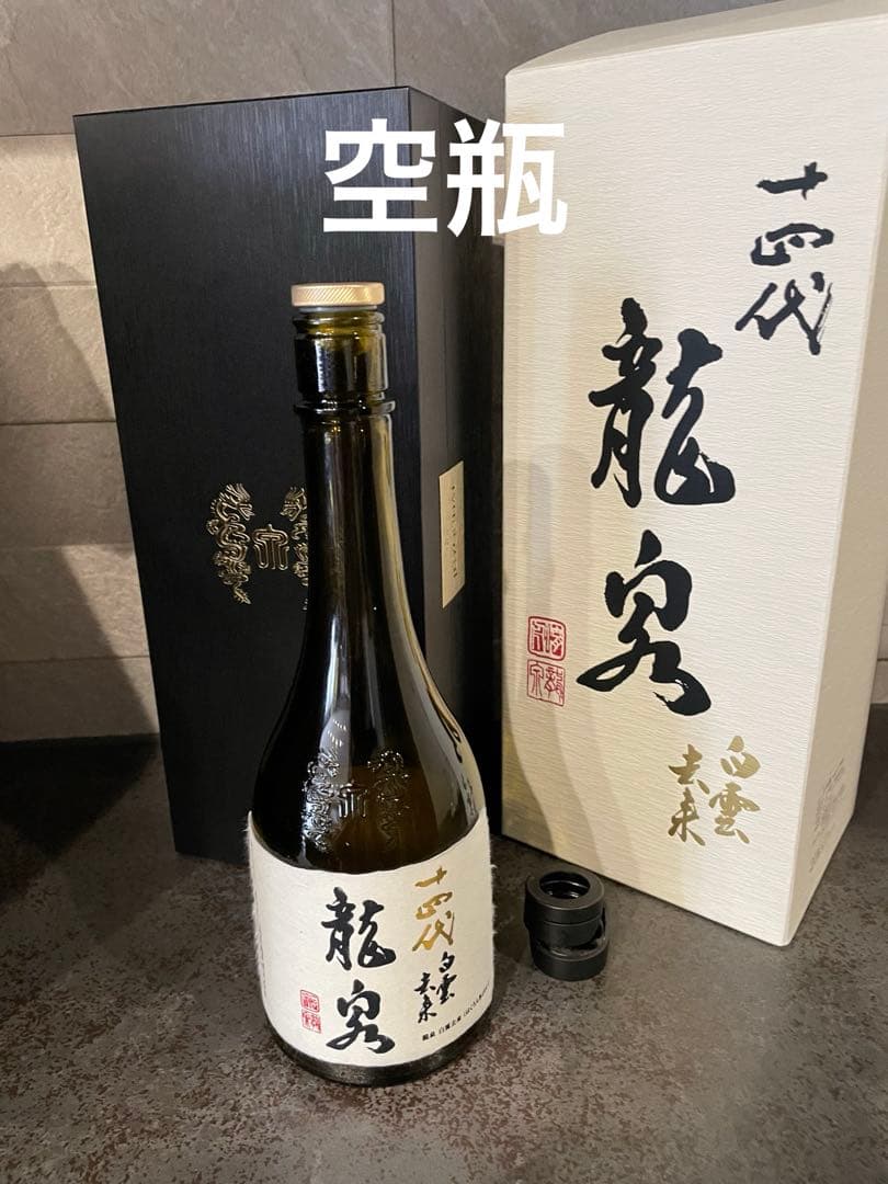 【空瓶】十四代　龍泉 白雲去来　　 日本酒 化粧箱有り