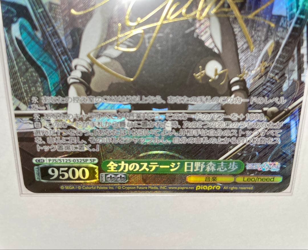 プロジェクトセカイ　プロセカ　ヴァイスシュヴァルツ　全力のステージ　日野森志歩