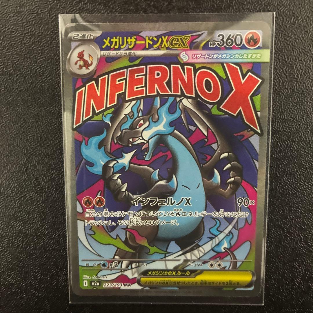 メガリザードンXex MA 中国語箔押しエラー