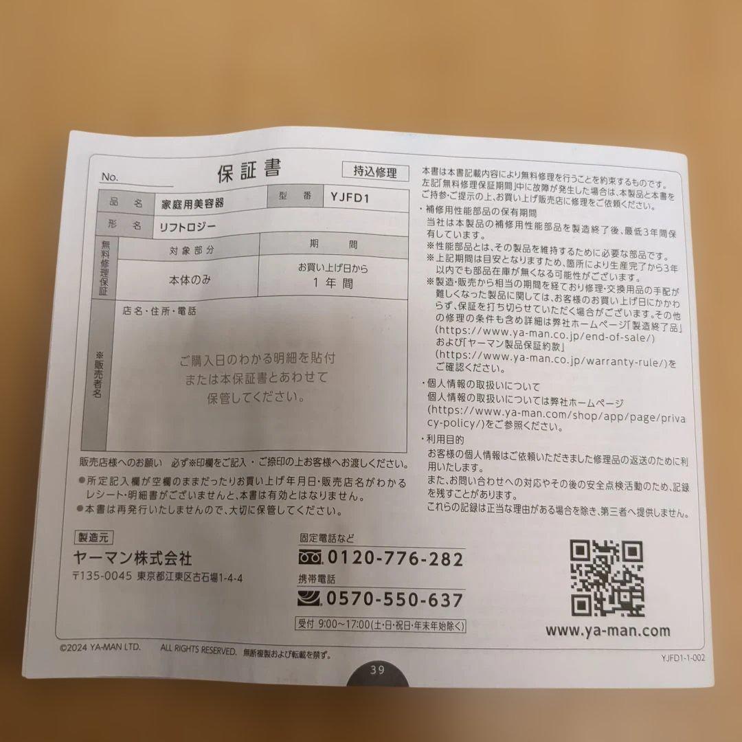 【momo様】YAMAN ヤーマンリフトロジー YJF1D1N