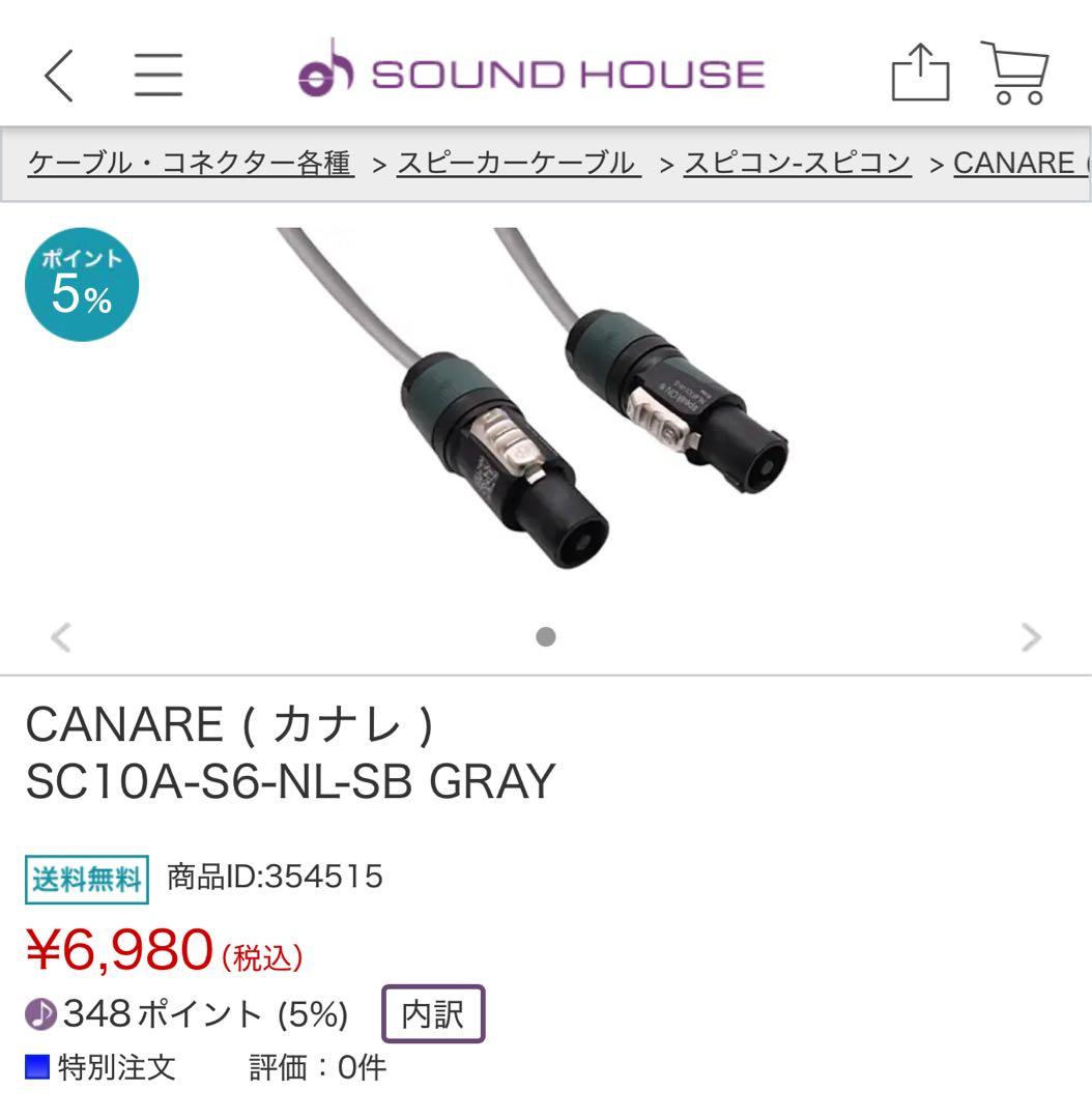［新品:最終価格］カナレ　スピーカーケーブル　10m 5本セット①
