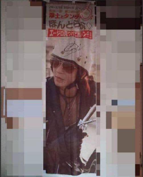 淳士旅行のぼり