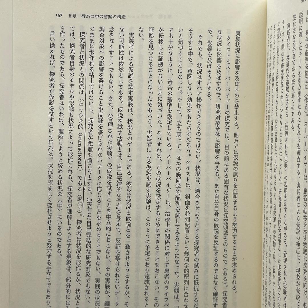 省察的実践とは何か