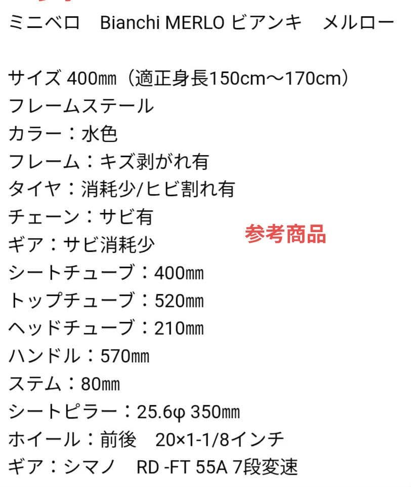 Bianchi Merlo ビアンキ メルロー ミニベロ20インチ 多少調整必要