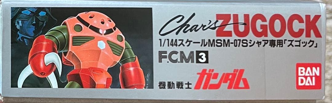 ガンダム　プラモデル　フルカラーモデル　ガンダム＆シャア専用ズゴック