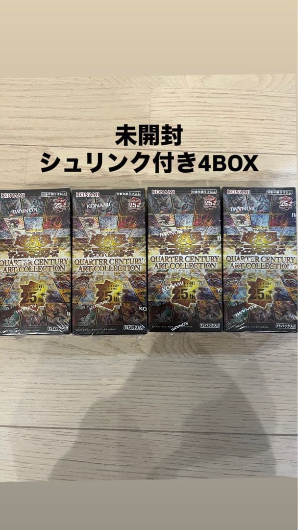 遊戯王　クォーターセンチュリーアートコレクション　シュリンク付き　未開封