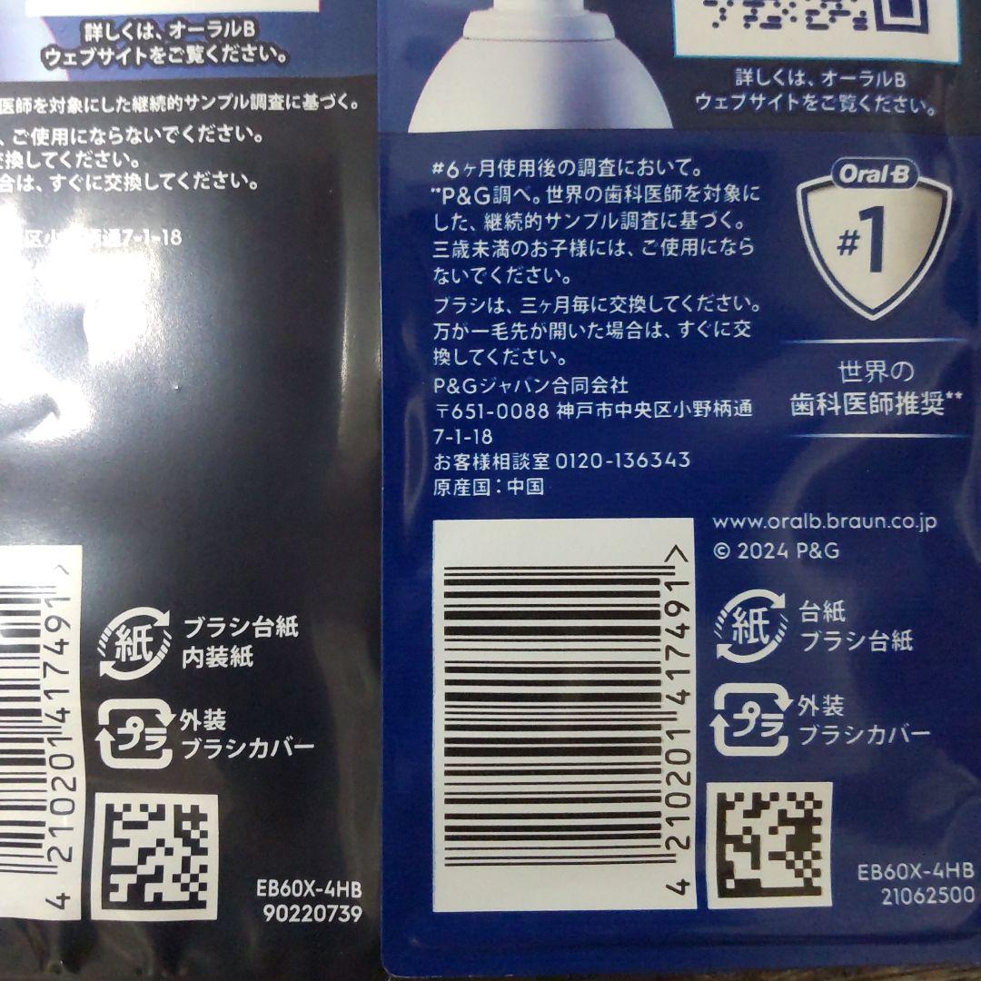 Oral-B PRO-EXPERT ブラシセット セット 替えブラシ