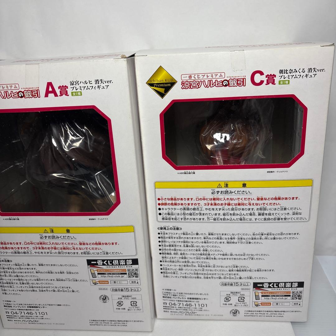 未開封一番くじプレミアム涼宮ハルヒの消失a賞b賞c賞長門有希朝比奈みくる3点