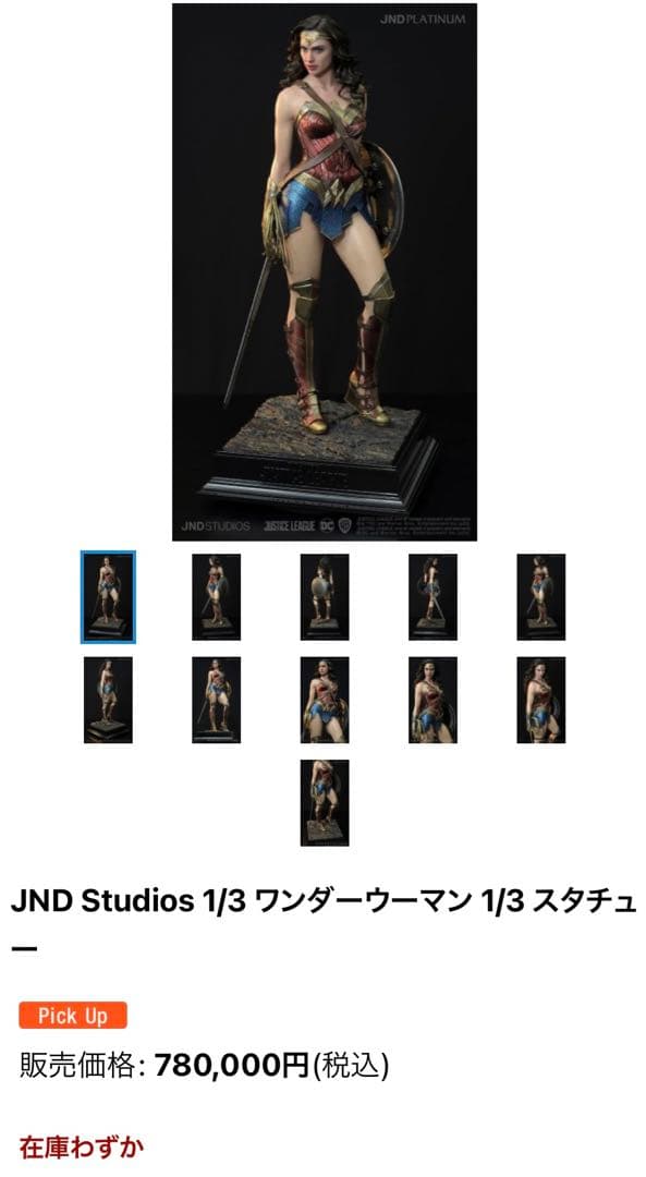 JND Studios 1/3 ワンダーウーマン 1/3 スタチュー