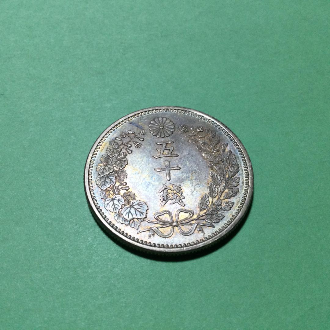 ★古銭シリーズ　竜50銭銀貨（明治６年）★